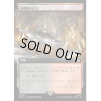 (サージFOIL)(フルアート)竜髑髏の山頂/Dragonskull Summit《日本語》【WHO】