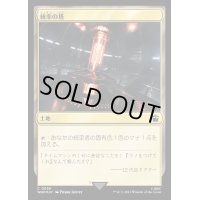(サージFOIL)(856)統率の塔/Command Tower《日本語》【WHO】