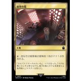 [EX+](サージFOIL)(857)統率の塔/Command Tower《日本語》【WHO】
