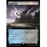 (サージFOIL)(フルアート)難破船の湿地/Shipwreck Marsh《日本語》【WHO】
