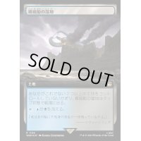 (サージFOIL)(フルアート)難破船の湿地/Shipwreck Marsh《日本語》【WHO】