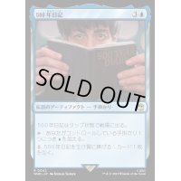 (FOIL)500年日記/Five Hundred Year Diary《日本語》【WHO】