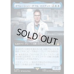 画像1: (FOIL)(フルアート)オペレーション・ダブル、オスグッド/Osgood, Operation Double《日本語》【WHO】