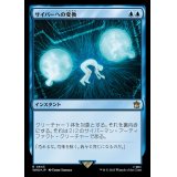 (サージFOIL)サイバーへの変換/Cyber Conversion《日本語》【WHO】