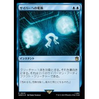 (サージFOIL)サイバーへの変換/Cyber Conversion《日本語》【WHO】