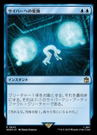 (サージFOIL)サイバーへの変換/Cyber Conversion《日本語》【WHO】