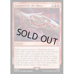 画像1: [EX+](サージFOIL)マーラによる誘惑/Ensnared by the Mara《英語》【WHO】