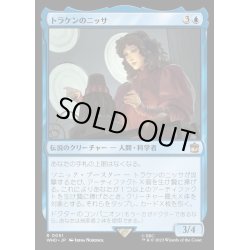 画像1: [EX+](FOIL)トラケンのニッサ/Nyssa of Traken《日本語》【WHO】