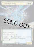 (FOIL)(フルアート)月の雛/Lunar Hatchling《英語》【WHO】