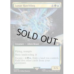 画像1: [EX+](FOIL)(フルアート)月の雛/Lunar Hatchling《英語》【WHO】