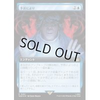 [EX+](サージFOIL)(フルアート)予言により/As Foretold《日本語》【WHO】