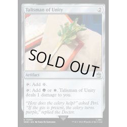 画像1: [EX+](FOIL)団結のタリスマン/Talisman of Unity《英語》【WHO】