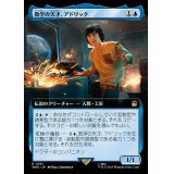 (フルアート)数学の天才、アドリック/Adric, Mathematical Genius《日本語》【WHO】