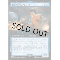 [EX+](フルアート)数学の天才、アドリック/Adric, Mathematical Genius《日本語》【WHO】