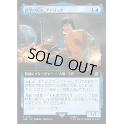 画像1: [EX+](FOIL)(フルアート)数学の天才、アドリック/Adric, Mathematical Genius《日本語》【WHO】