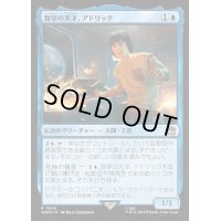 (サージFOIL)数学の天才、アドリック/Adric, Mathematical Genius《日本語》【WHO】