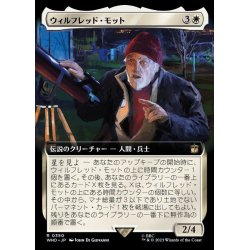 画像1: (FOIL)(フルアート)ウィルフレッド・モット/Wilfred Mott《日本語》【WHO】