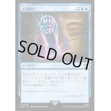 [EX+](FOIL)永遠渡り/Traverse Eternity《日本語》【WHO】