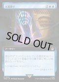 [EX+](FOIL)(フルアート)永遠渡り/Traverse Eternity《日本語》【WHO】