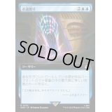 [EX+](FOIL)(フルアート)永遠渡り/Traverse Eternity《日本語》【WHO】
