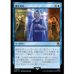 画像1: 量子ずれ/Quantum Misalignment《日本語》【WHO】