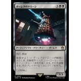 (FOIL)ダーレクのドローン/Dalek Drone《日本語》【WHO】