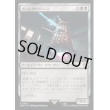 [EX+](FOIL)ダーレクのドローン/Dalek Drone《日本語》【WHO】