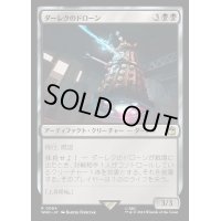 [EX+](FOIL)ダーレクのドローン/Dalek Drone《日本語》【WHO】