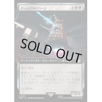 [EX+](FOIL)(フルアート)ダーレクのドローン/Dalek Drone《日本語》【WHO】