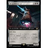 (サージFOIL)(フルアート)ダーレクのドローン/Dalek Drone《日本語》【WHO】
