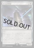 [EX+](サージFOIL)ダーレク軍団/Dalek Squadron《日本語》【WHO】