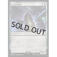 (サージFOIL)ダーレク軍団/Dalek Squadron《日本語》【WHO】