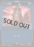 [EX+](サージFOIL)(ショーケース枠)ダーレク軍団/Dalek Squadron《日本語》【WHO】