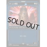 (サージFOIL)(ショーケース枠)ダーレク軍団/Dalek Squadron《日本語》【WHO】