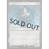 (サージFOIL)ヴィスラー・ターロー/Vislor Turlough《日本語》【WHO】