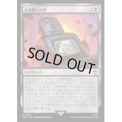 画像1: [EX+](FOIL)玩具職人の罠/The Toymaker's Trap《日本語》【WHO】