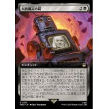 (FOIL)(フルアート)玩具職人の罠/The Toymaker's Trap《日本語》【WHO】