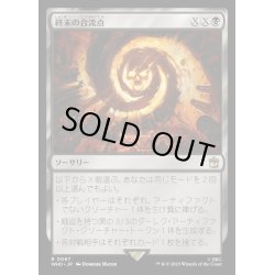 画像1: [EX+](FOIL)終末の合流点/Doomsday Confluence《日本語》【WHO】