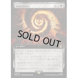 画像1: [EX+](FOIL)(フルアート)終末の合流点/Doomsday Confluence《日本語》【WHO】