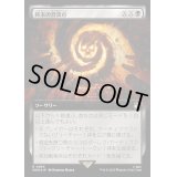 [EX+](サージFOIL)(フルアート)終末の合流点/Doomsday Confluence《日本語》【WHO】