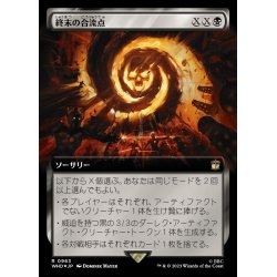 画像1: (サージFOIL)(フルアート)終末の合流点/Doomsday Confluence《日本語》【WHO】