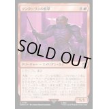 (サージFOIL)ソンターランの将軍/Sontaran General《日本語》【WHO】