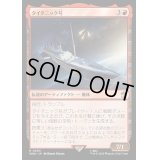[EX+](FOIL)タイタニック号/RMS Titanic《日本語》【WHO】