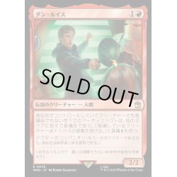 画像1: [EX+](FOIL)ダン・ルイス/Dan Lewis《日本語》【WHO】