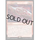 (サージFOIL)マーラによる誘惑/Ensnared by the Mara《日本語》【WHO】