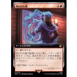 画像1: (FOIL)(フルアート)呪われた鏡/Cursed Mirror《日本語》【WHO】