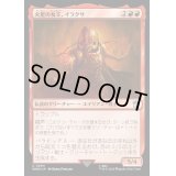 (サージFOIL)火星の女王、イラクサ/Iraxxa, Empress of Mars《日本語》【WHO】
