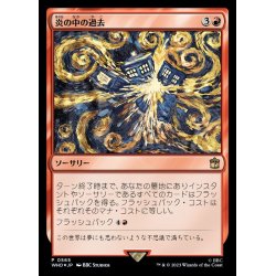 画像1: [EX+](FOIL)炎の中の過去/Past in Flames《日本語》【WHO】