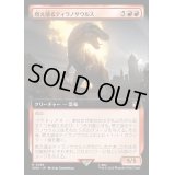 (フルアート)燃え盛るティラノサウルス/Flaming Tyrannosaurus《日本語》【WHO】