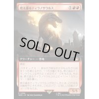 (フルアート)燃え盛るティラノサウルス/Flaming Tyrannosaurus《日本語》【WHO】